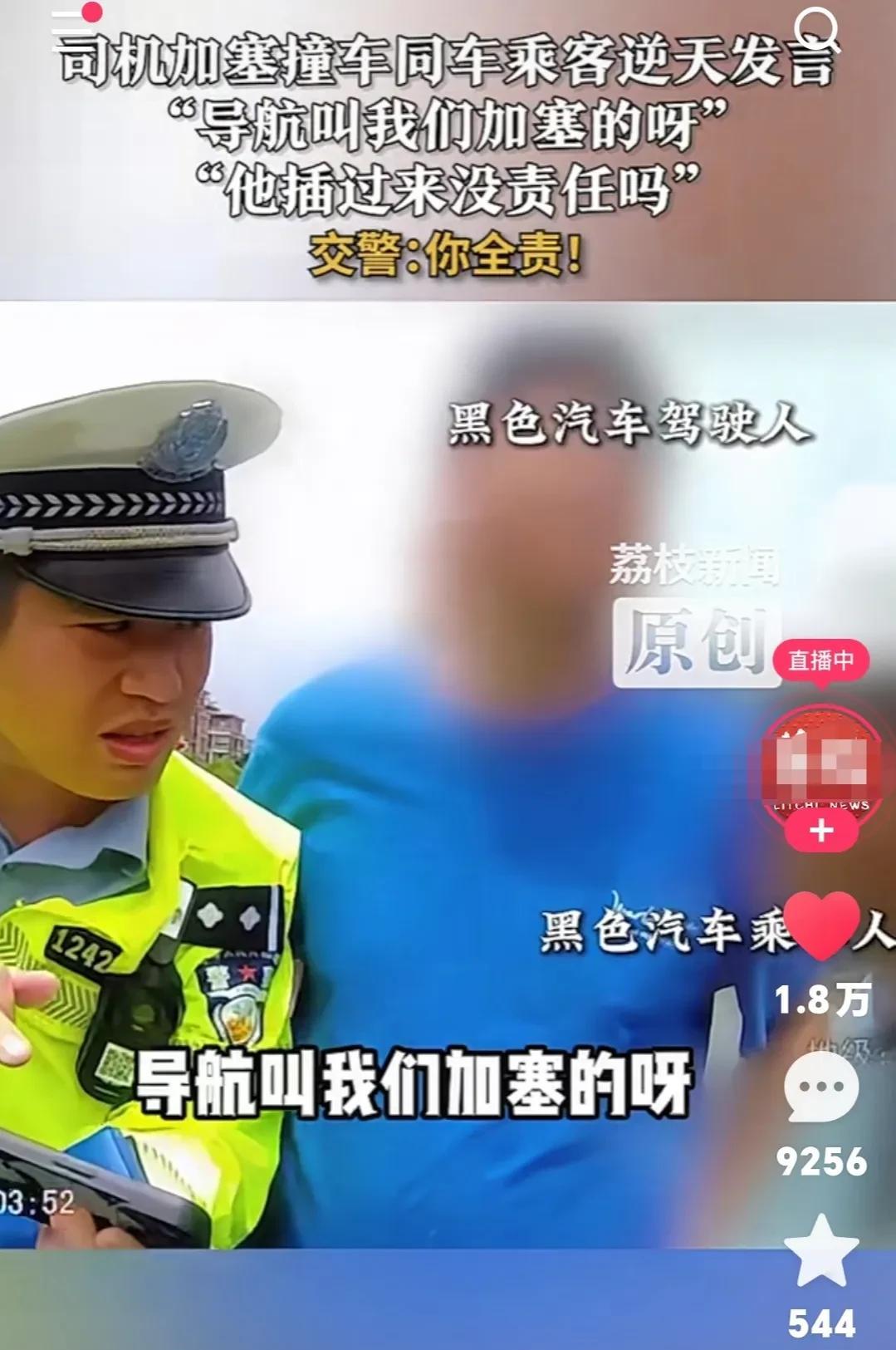 司机加塞撞车，同车女乘客逆天发言：是导航让我们加塞的啊！江苏兴化这起事故真让人