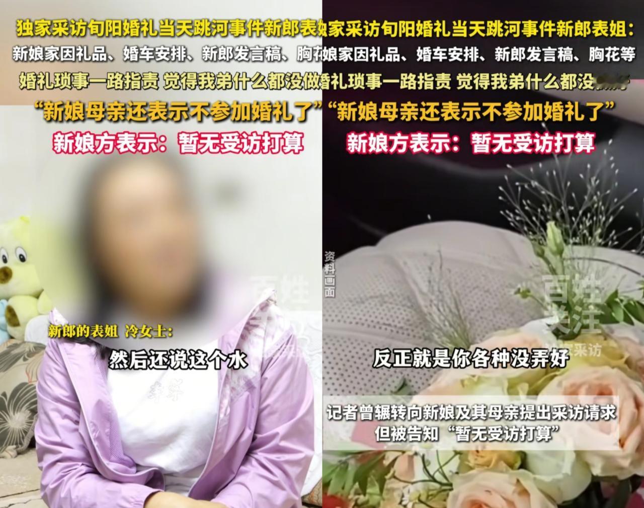 旬阳跳河新郎这事又有新细节了新郎表姐哭着讲，新郎跑出去时她没抓住新娘当时却