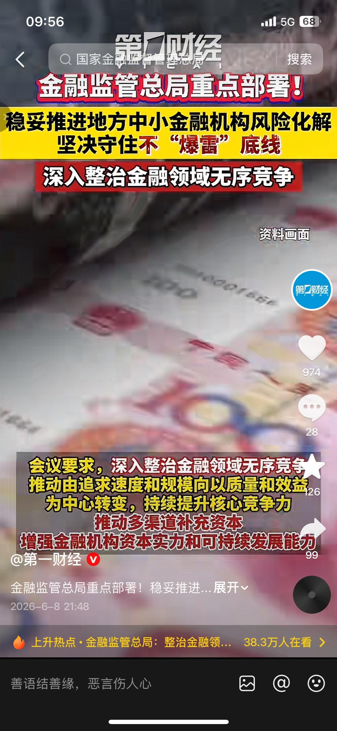 金融监管总局重磅部署！守住不“爆雷”底线，整治无序竞争金融监管总局开会明确，要