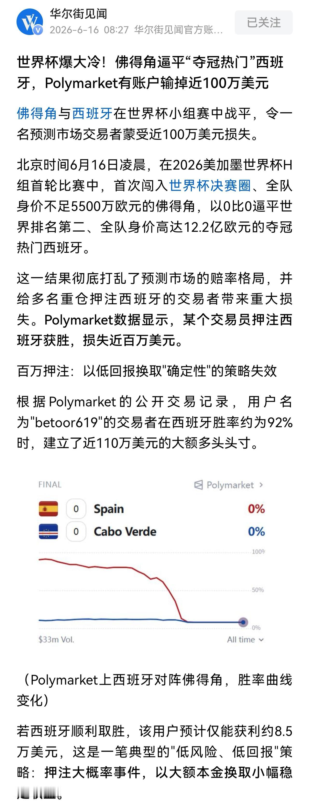 为了赚8.5％损失了100万美元！看似大概率的押注实则高风险的赌博。淹死的都是会