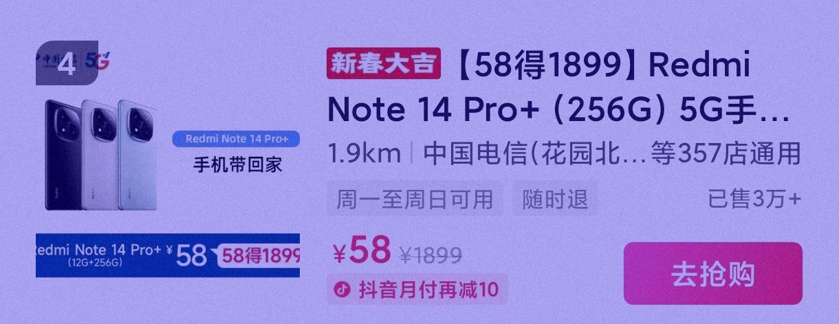 比红米14C的定价还更狠！一款不到100元的红米Note14pro+打醒了多少人