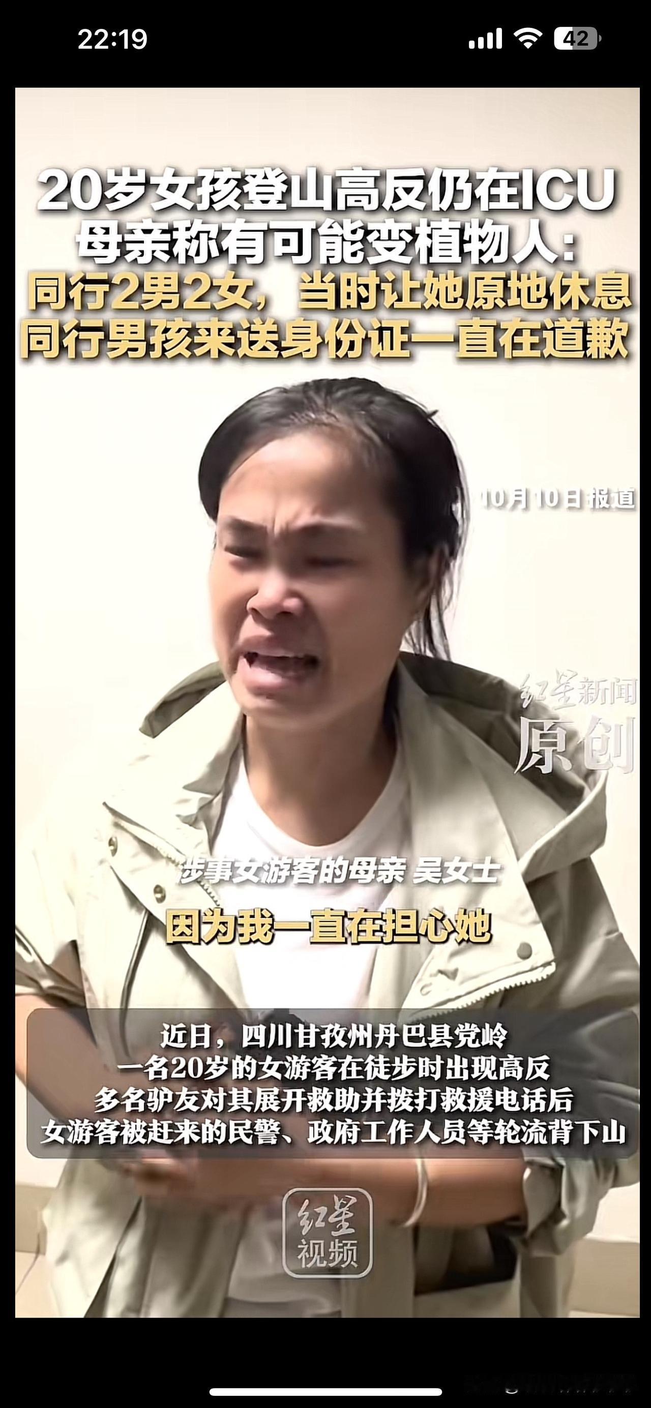 太揪心了，二十岁花季少女刚刚在卫校毕业却因为一次徒步旅行如今差一点把命搭进去，医