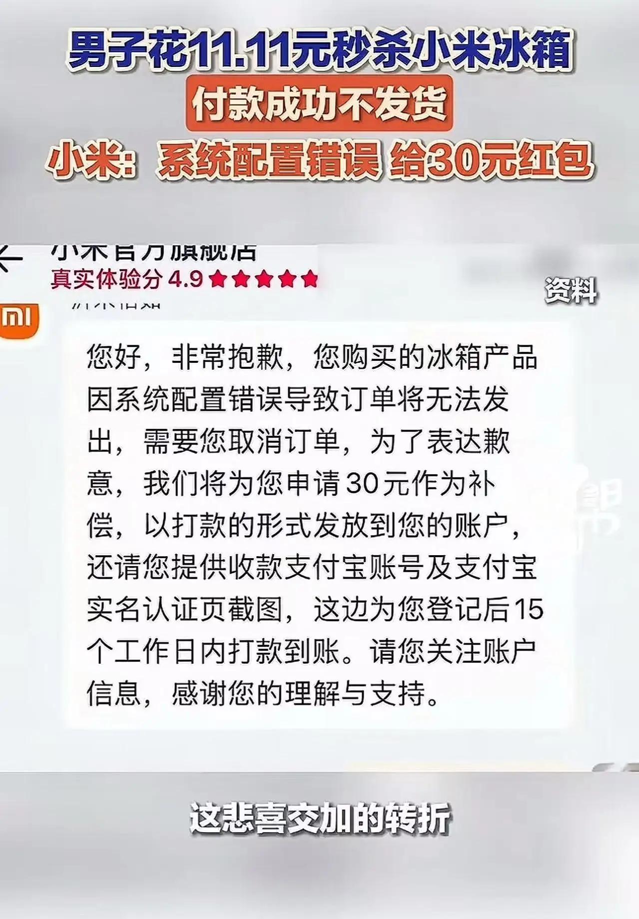 你能想象吗？一个简简单单的“秒杀”交易，竟然演变成了一场荒唐又令人愤怒的闹剧。河