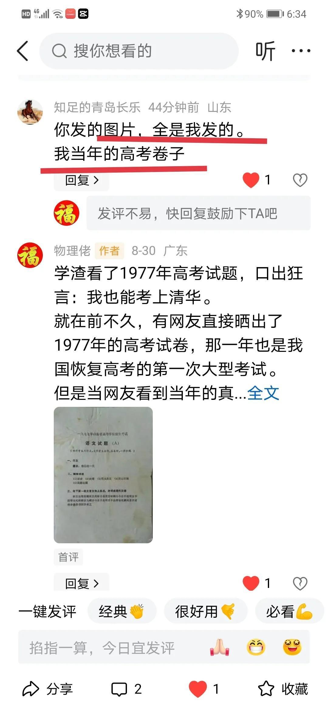 高！这是珍贵的资料啊！实在是高！！[赞]能否分享一下，你当年是怎样保存到这些高