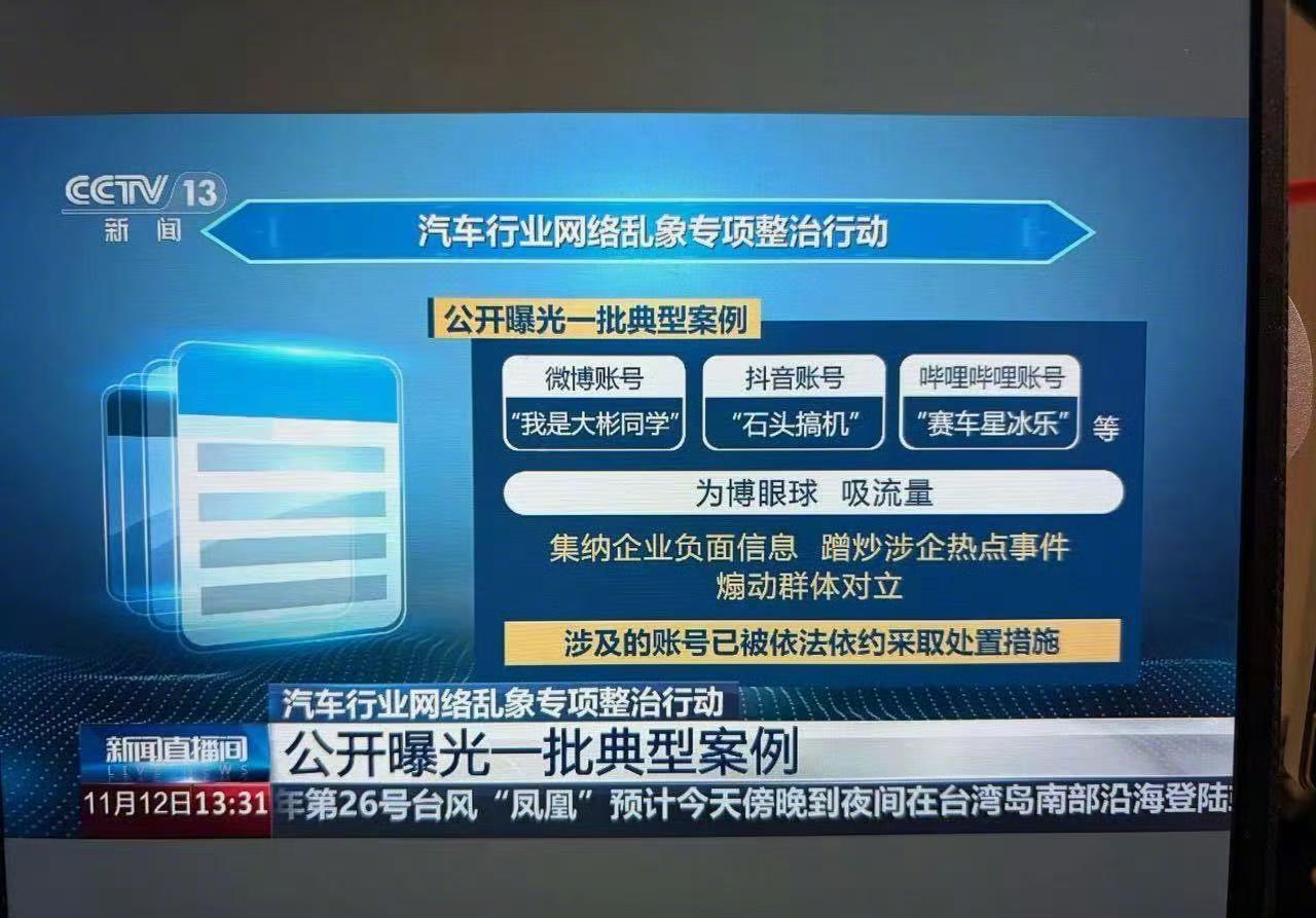 陈震：“我是大彬同学”等账号诋毁企业被处置[赞]​​​今天下午的央视的新