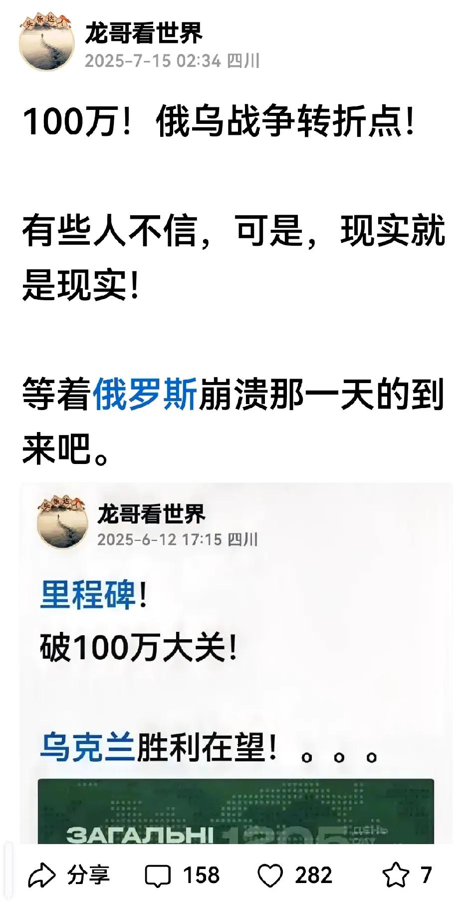 俄乌战争3年又6个月的今天：本号在此再一次声言，100万过后就是俄乌战争转折
