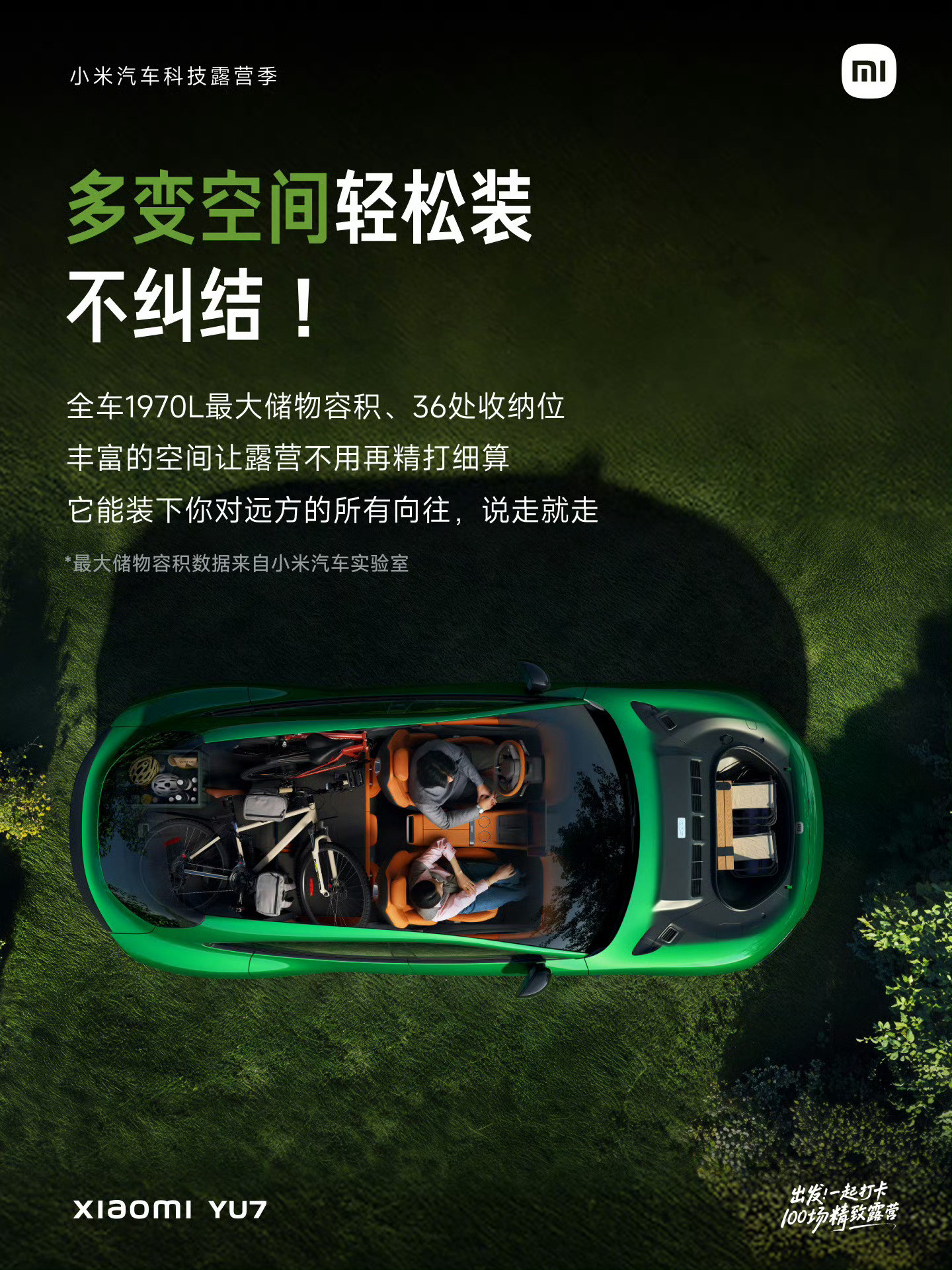 小米什么时候把露营装备全包了？[doge][加油]​​​