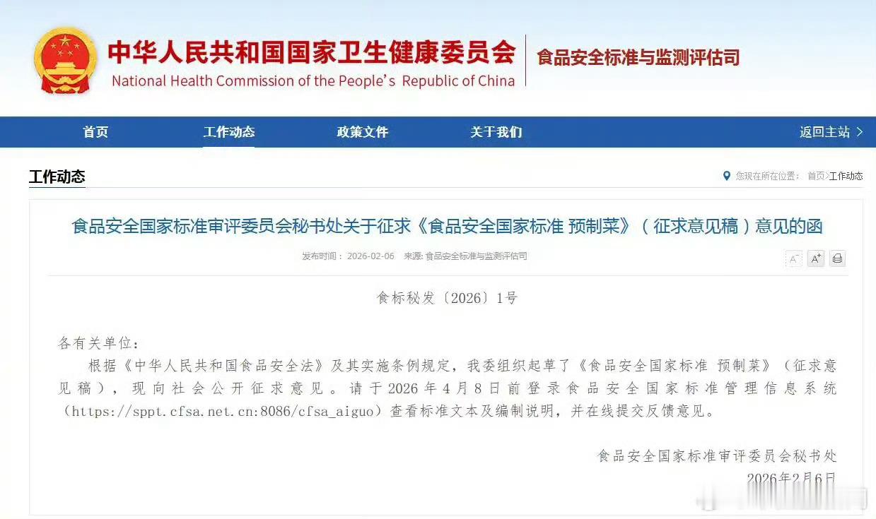 预制菜不包括中央厨房制作的菜肴预制菜国标来了预制菜国标征求意见稿出台了，内容基本