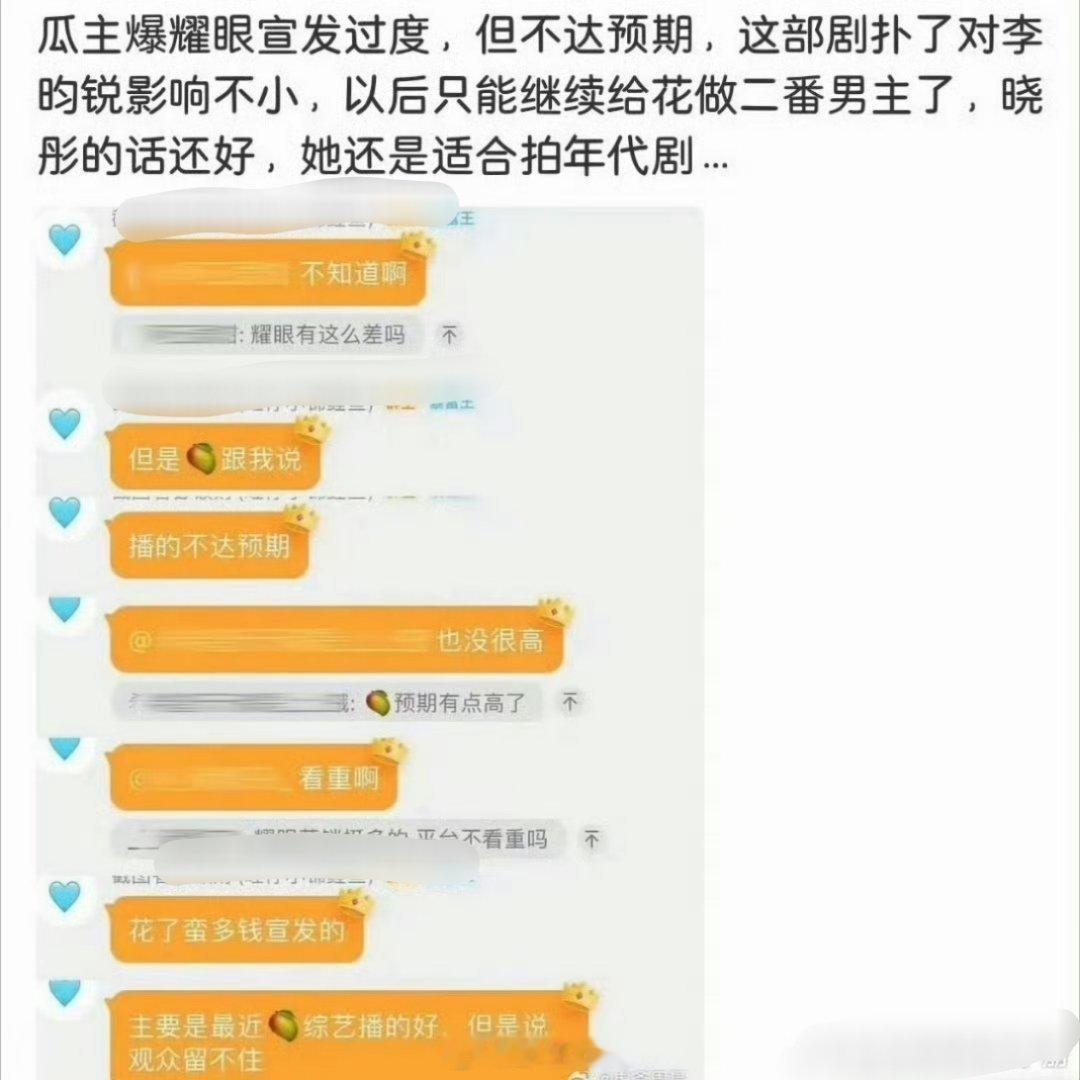 网传，耀眼这部剧播出的效果一般，宣发却花了不少钱，所以对李昀锐的影响蛮大的，以后