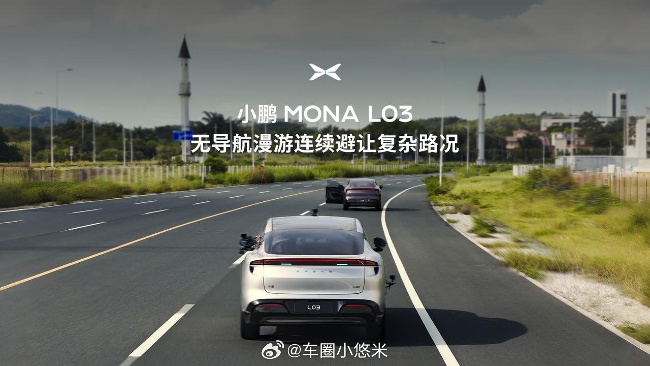 MONA L03搭载小鹏第二代VLA，面对静态异物、突现二轮车、开门杀...