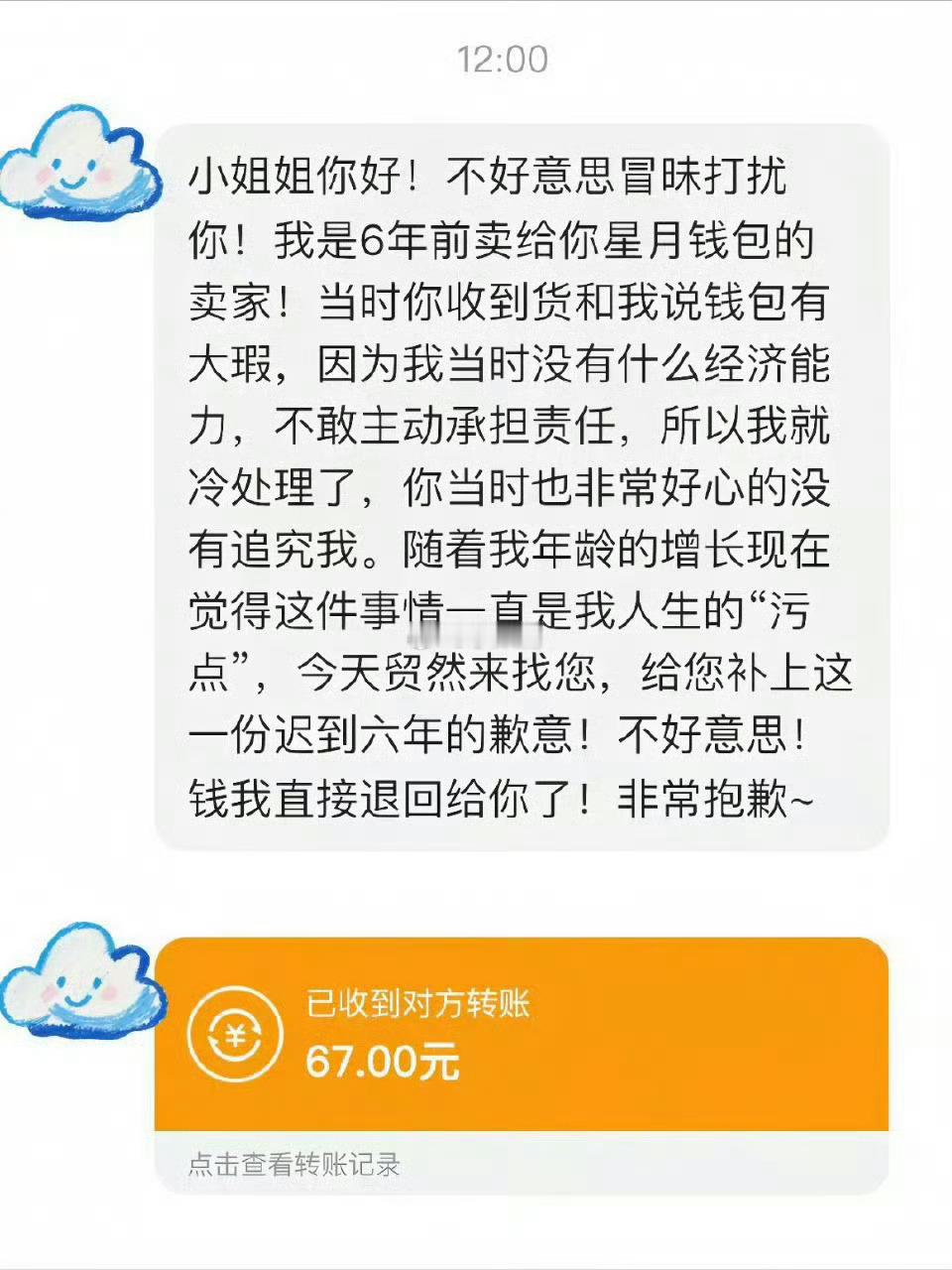 在闲鱼你甚至可以收到6年前的退款...😳😳​​​