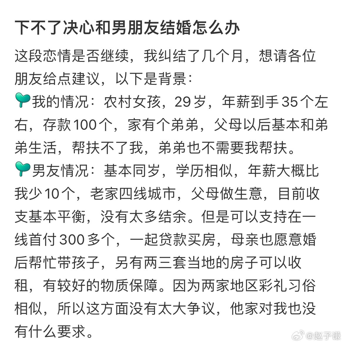 下不了决心和男朋友结婚怎么办​​​