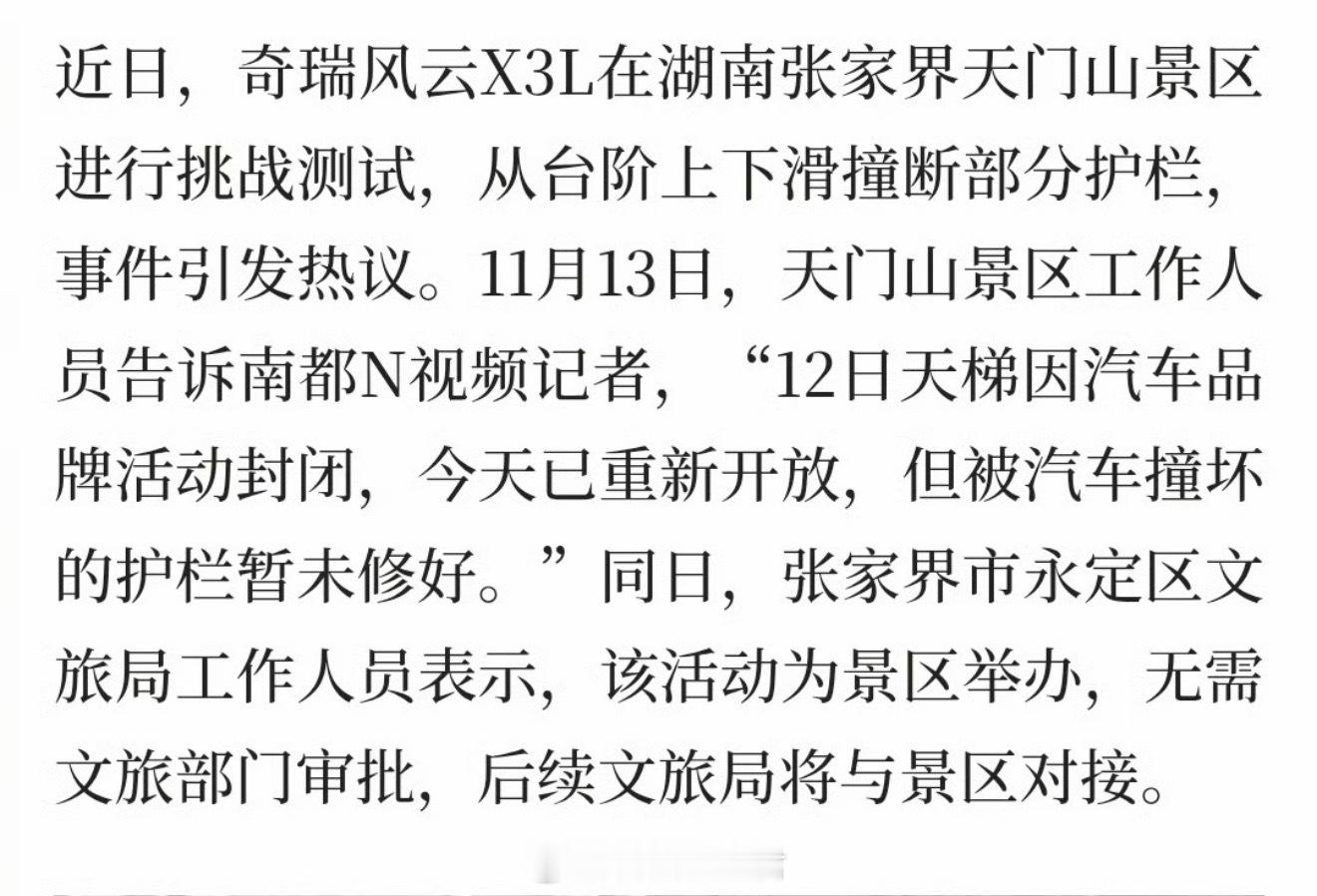 其实一句话解释一下就可以，天门山是需要盈利的，人家既然测试出现问题修就可以，道歉