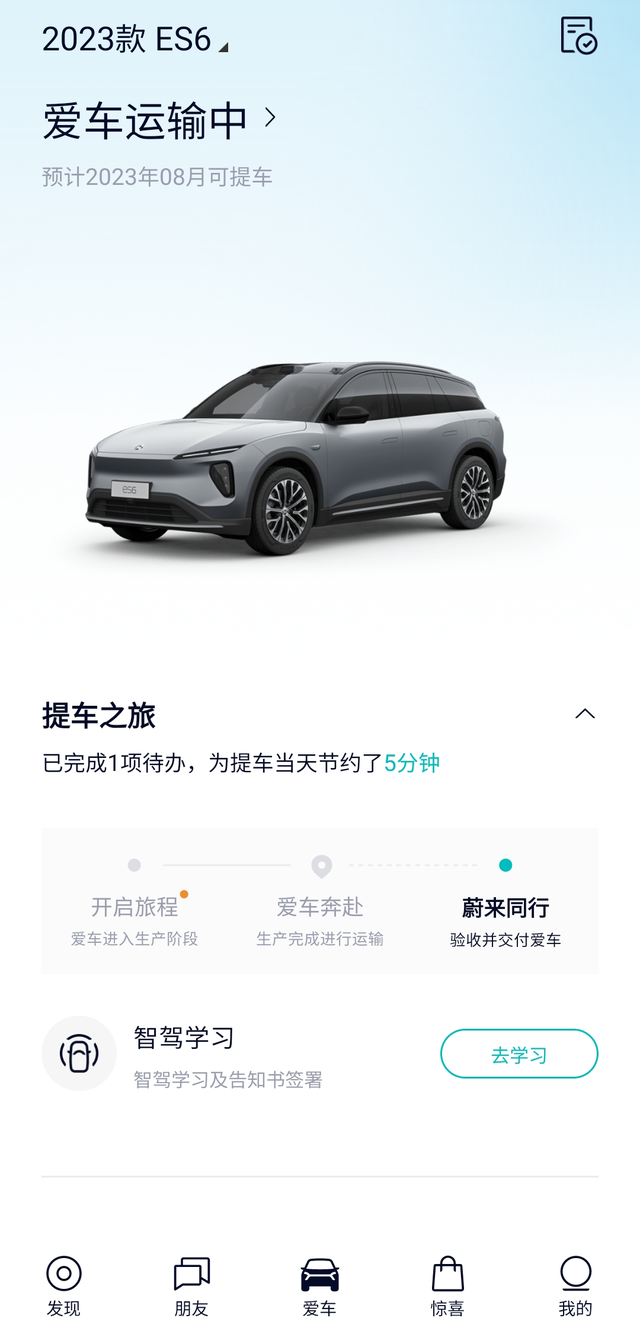 等的太久忘了激动了但是突然没了当初下定后的兴奋，反而有点疲惫？？蔚来通知现在可