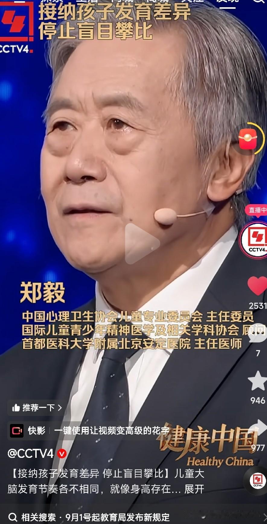 开学季，专家说了个大实话。专家说儿童大脑发育节奏各不相同，就像身高有个体差异
