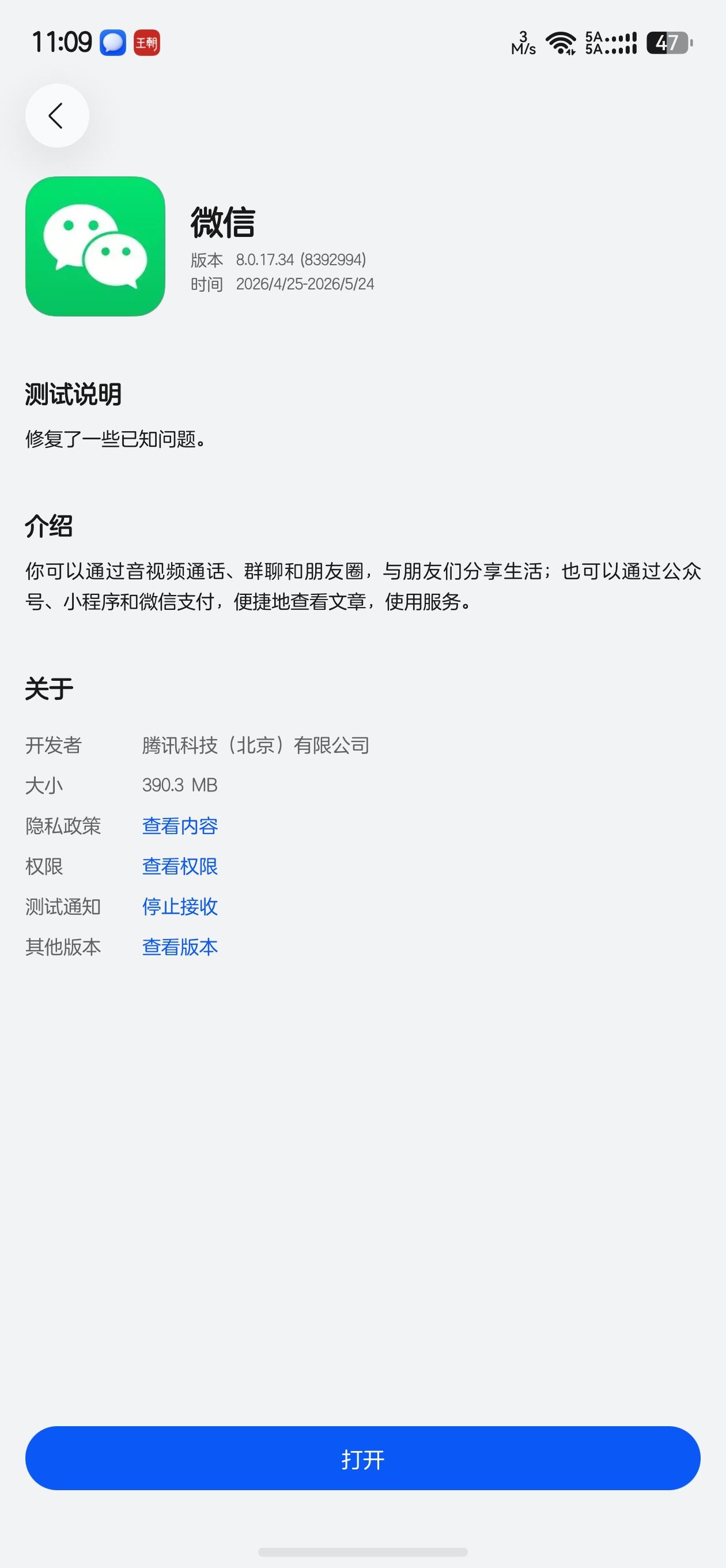 兄弟们鸿蒙版微信8.0.17.34版本公测的上线尝鲜，不需要内测权限，需要的大家