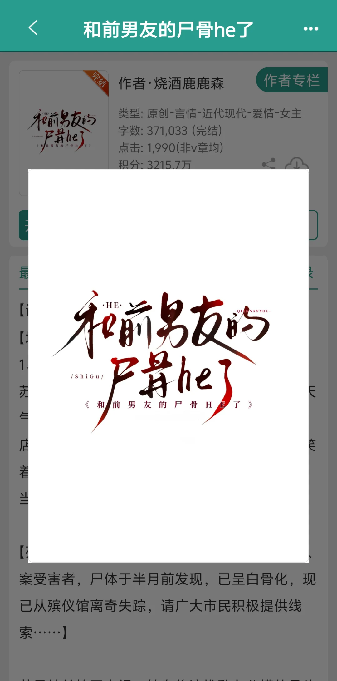 《和前男友的尸骨he了》✔完结