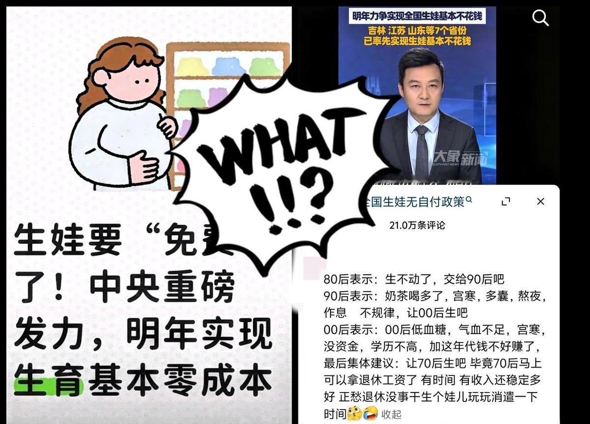 70后领退休金，00后还房贷？这届年轻人把生育接力棒扔给了上一代。80后加班