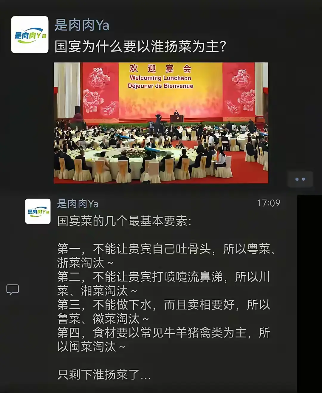 国宴为何偏爱淮扬菜？？？