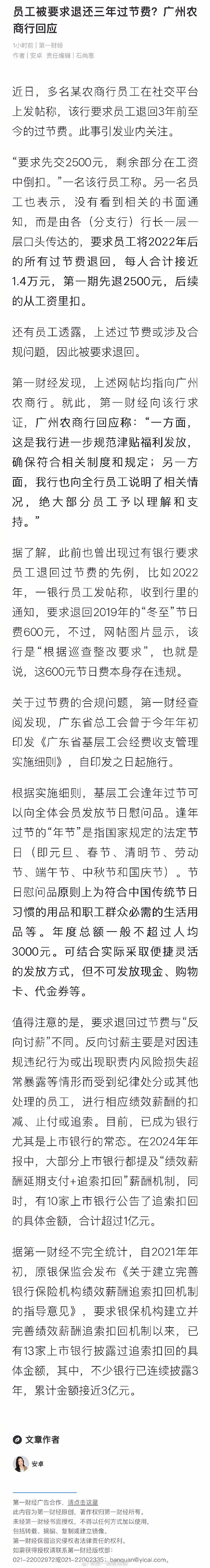 【#农商行回应员工被要求退还过节费#】#农商行员工被要求退回三年过节费#近日，多
