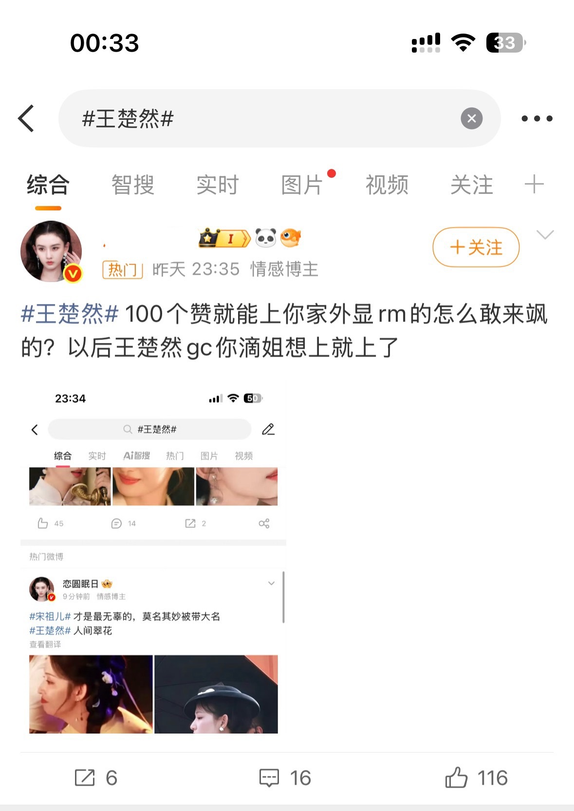 为什么宋祖儿和王楚然两家会交流啊发生什么了？看了两家gc感觉都差不多