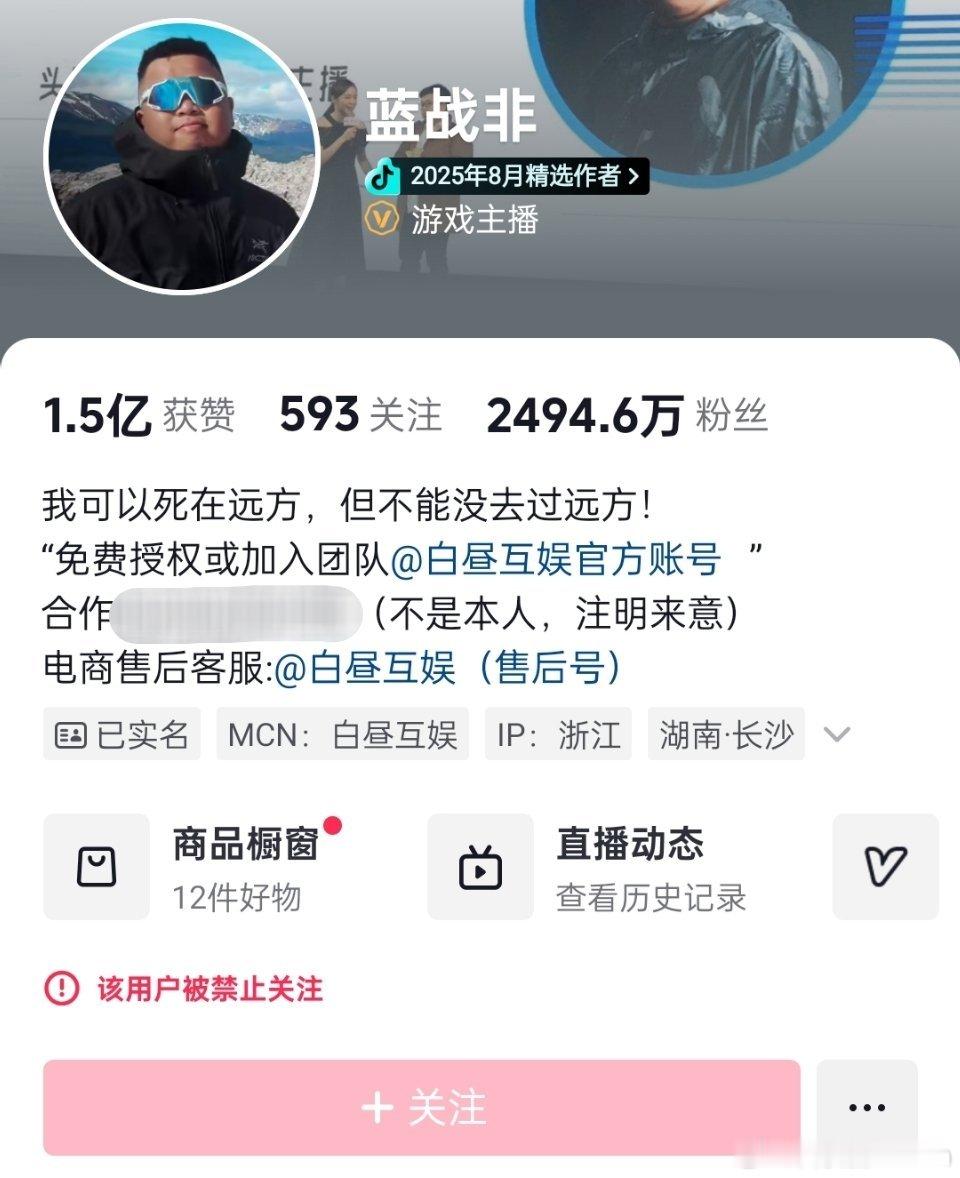 蓝战非也被禁止关注了？讲道理，他这个赛道应该没什么风险啊？他这是什么情况？[哆啦