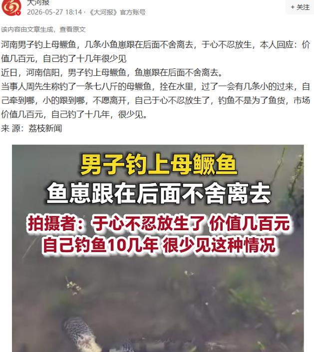 破防了！5月27日大河报报道，河南信阳，一名男子出门钓鱼，运气格外好，钓起了一条