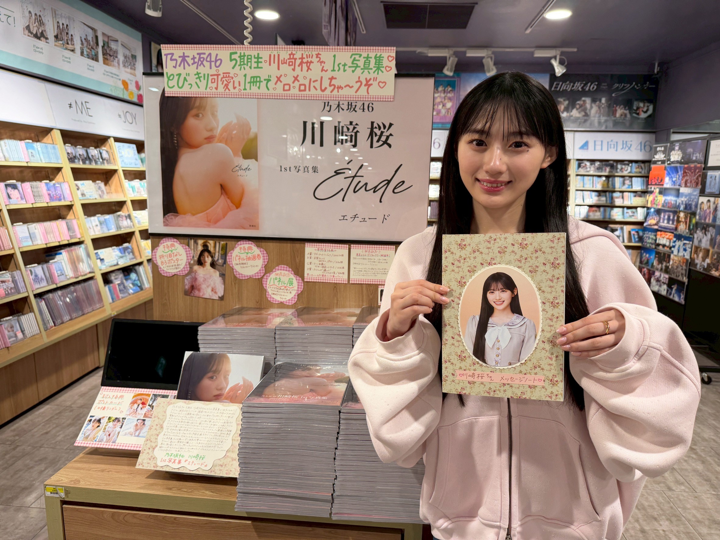 川﨑桜1st写真集エチュード　
