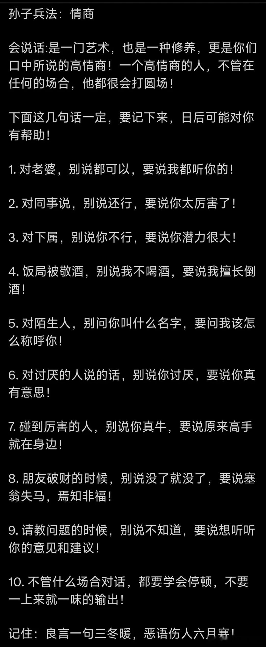 说话的艺术
