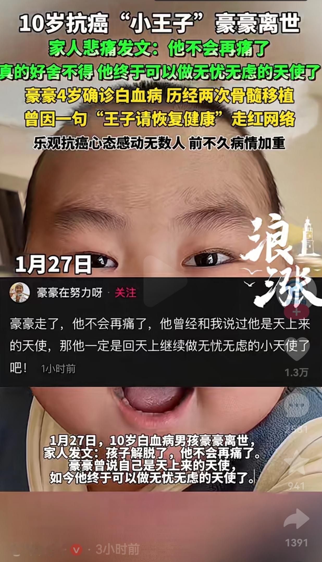 泪目了！那个被全网叫“抗癌小王子”的豪豪，那个4岁确诊白血病、扛过17次化疗、2