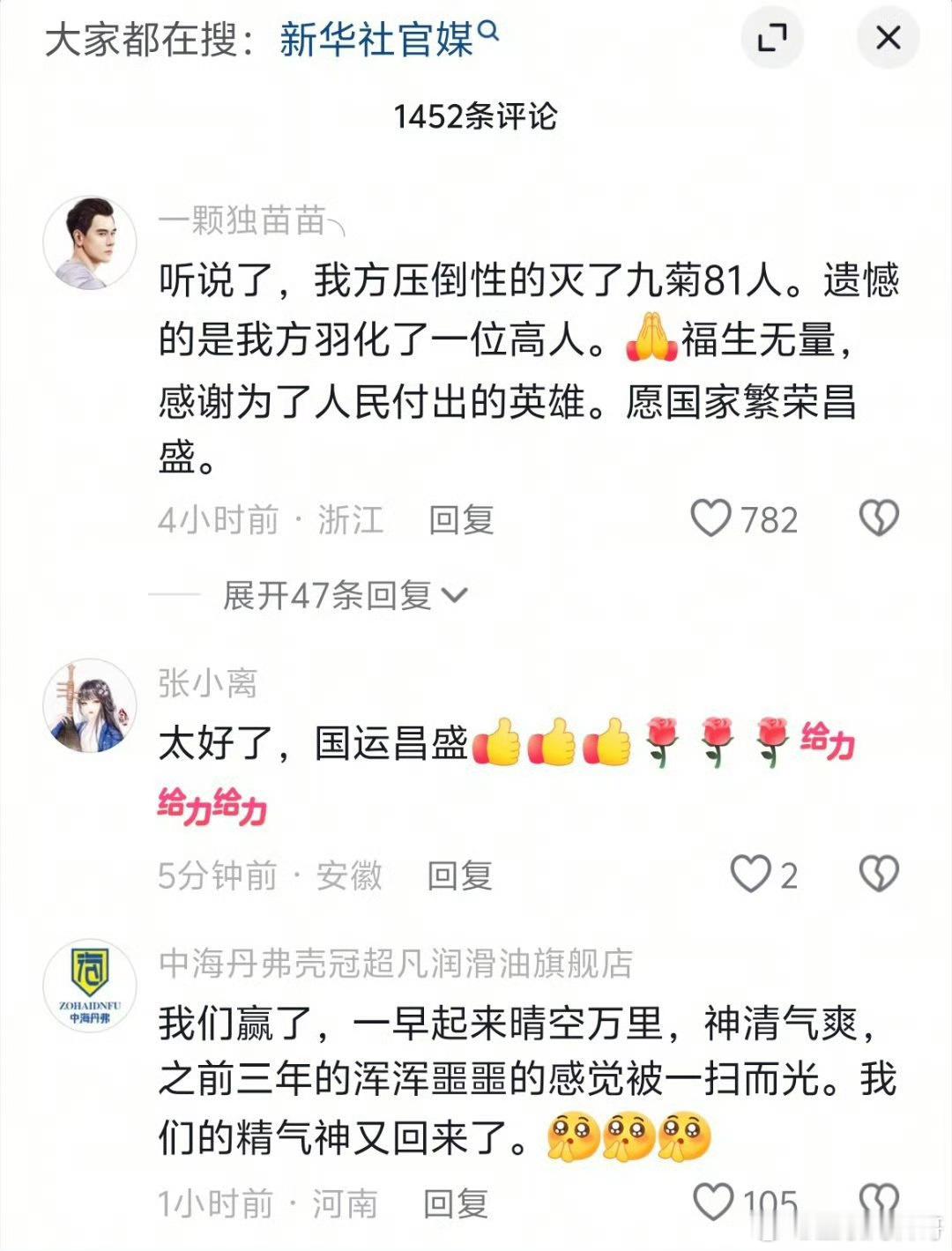 卧槽。新华社也发这个了？？？