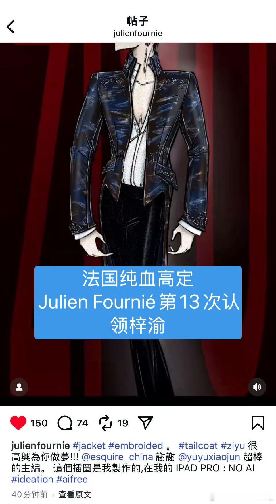 法国纯血高定设计师第13次认领梓Julien Fournié发布专门为梓渝设计高