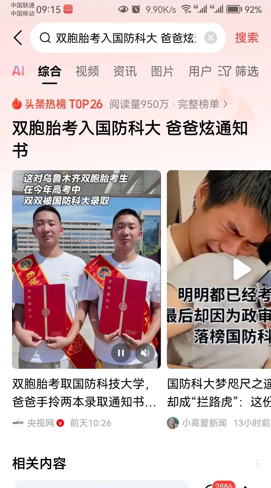 大家有没有发现今年高考考生报考大学，比以往有很大的不同？？？第一个就是高分必读