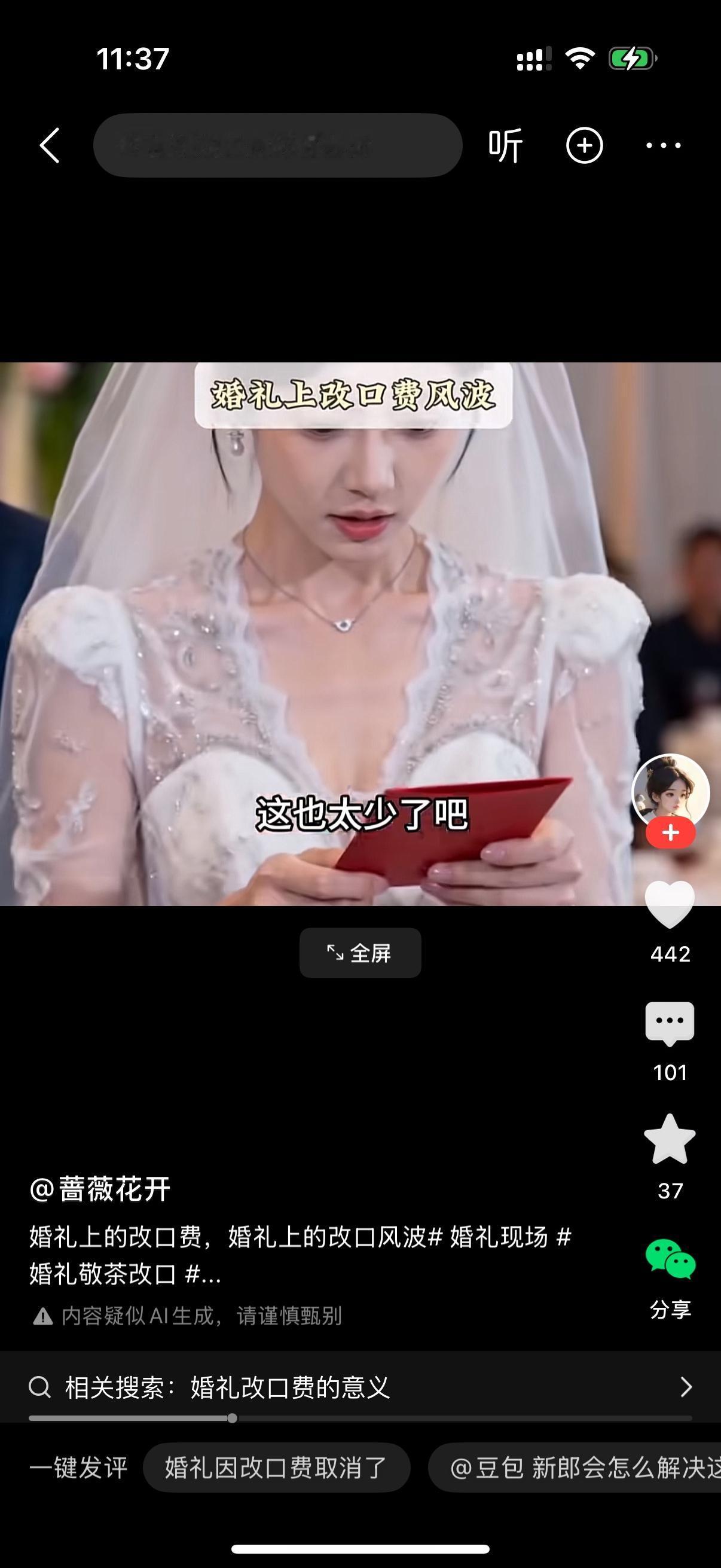 热闹喜庆的婚礼现场，宾客满座，仪式进行到敬茶改口这一重要环节。新娘端起茶杯，