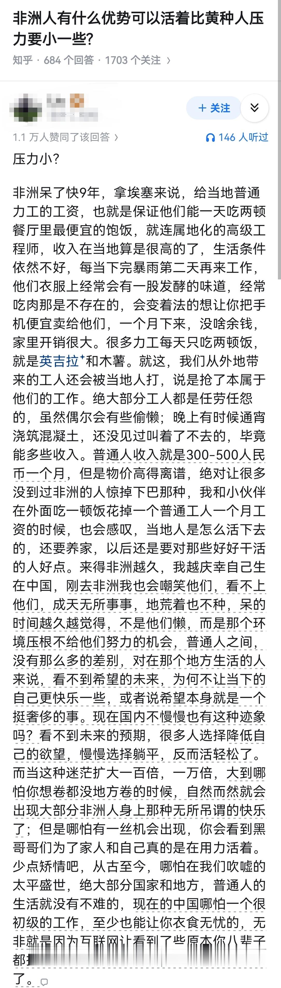 非洲人有什么优势可以活着比黄种人压力要小一些?​​​