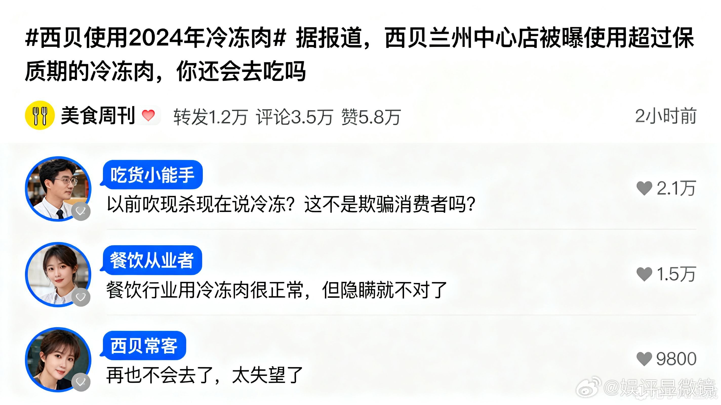 西贝一店回应2024年的肉制品💥【西贝后厨惊现2024年冷冻肉！店员崩溃：
