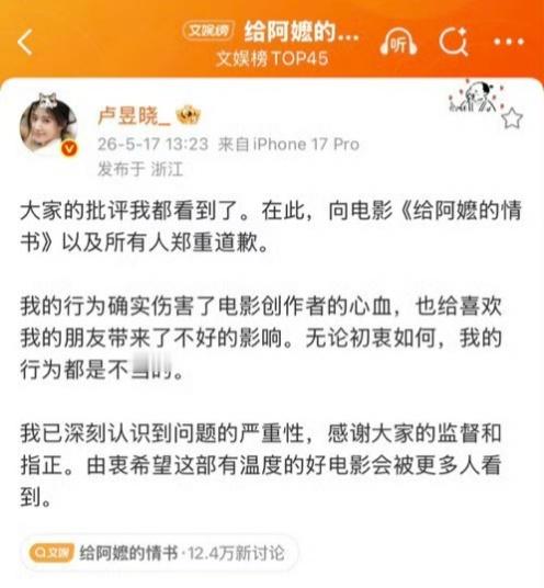 演员卢昱晓发文道歉：已深刻认识到问题的严重性随后，卢昱晓编辑去掉屏摄LIVE图，
