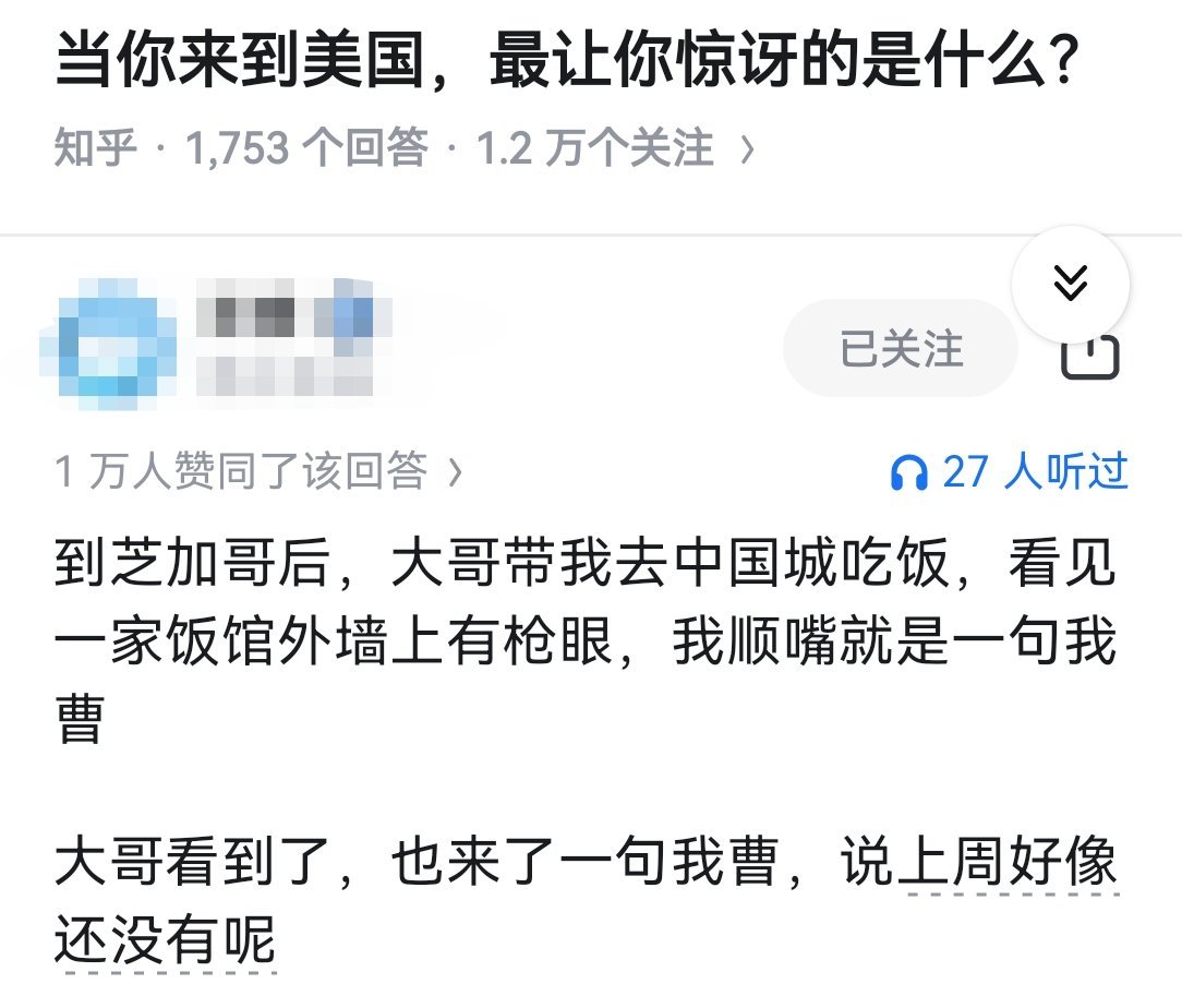 当你来到美国，最让你惊讶的是什么？​​​