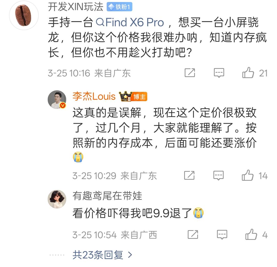 一加李杰：按照新的内存成本，一加15T后面可能还要涨价。我以为4499元的起步价