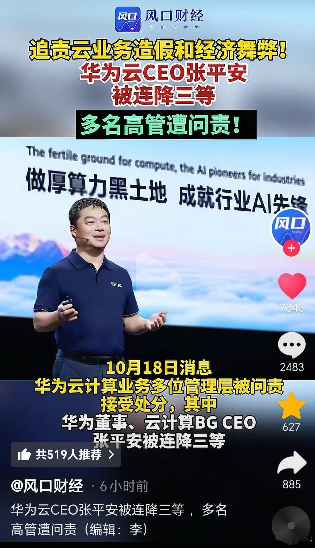 华为应该会重新崛起了。从它敢于对高级领导张平安开刀就可以看出其刮骨疗毒的决心和勇