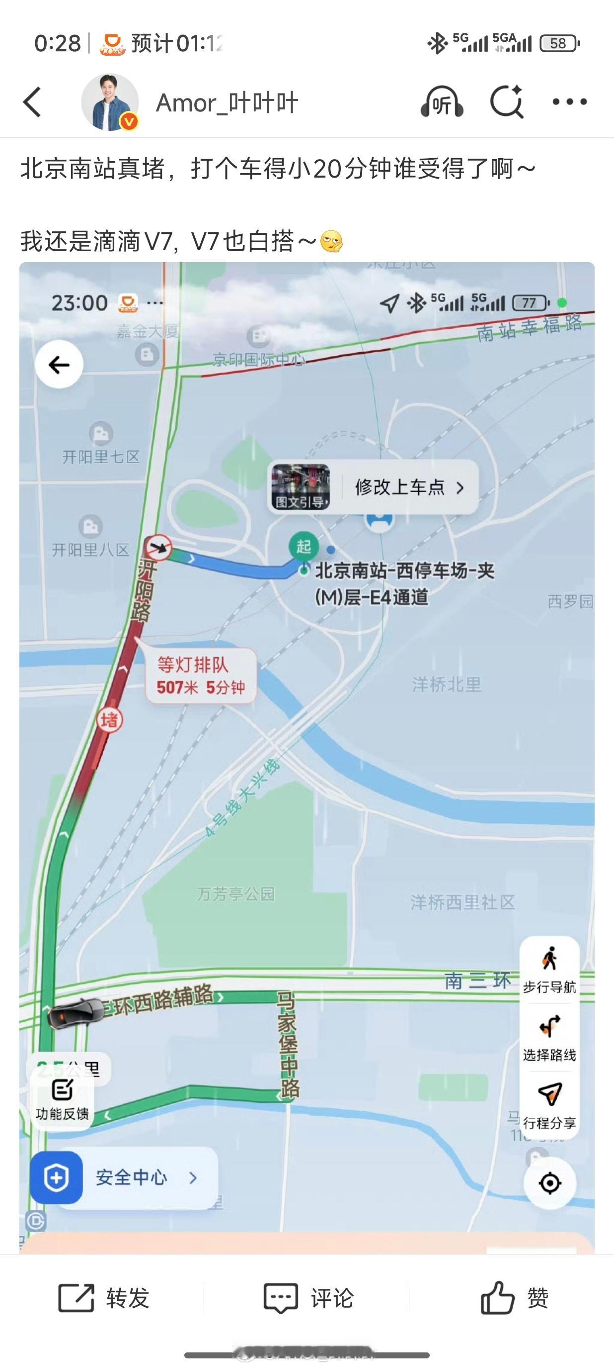 我真生气了。图一：23:00打车，告诉我还会拥堵16分钟。图二：23:30我一看