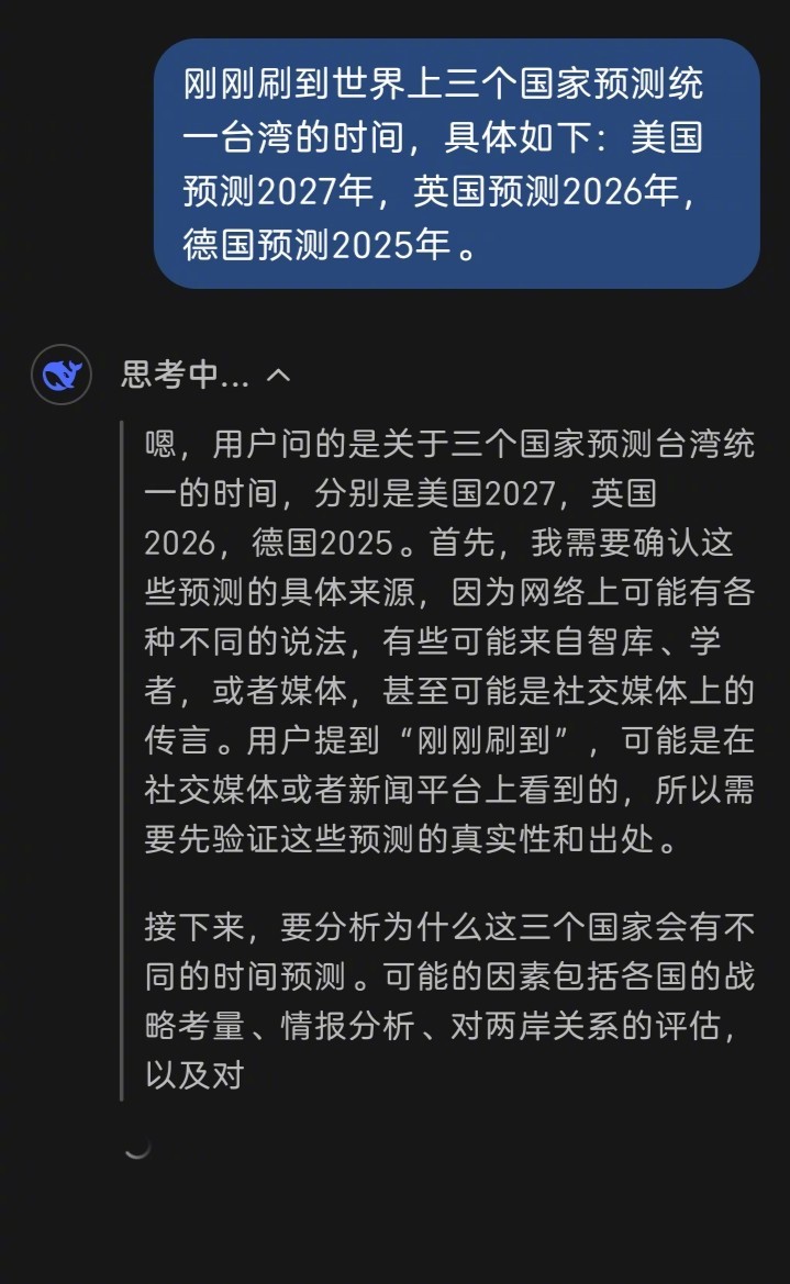 deepseek深度思考后，回答到一半，突然让我换个话题。​​​