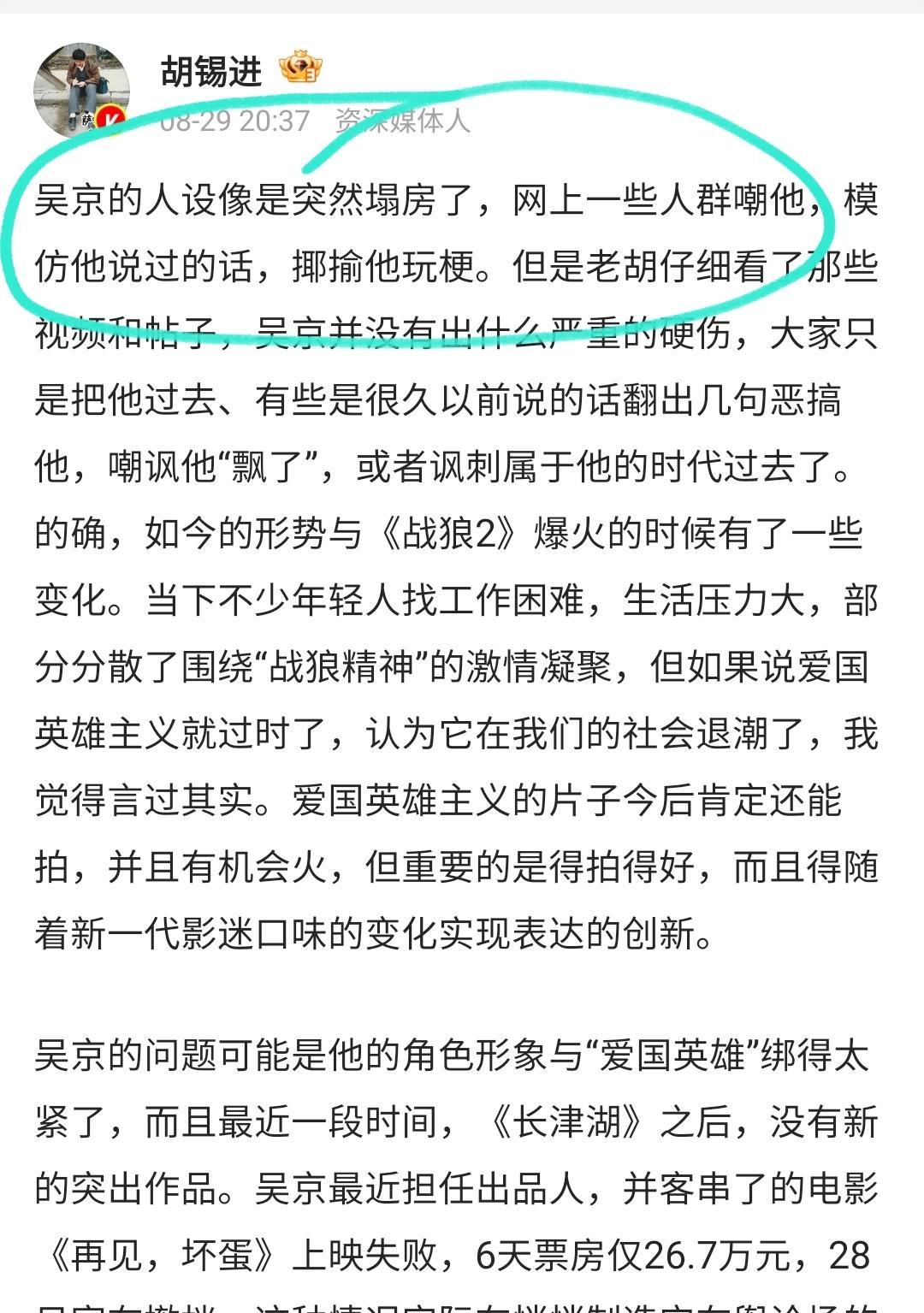 胡锡进为演员吴京打抱不平，觉得在吴京没犯什么大错的前提下，网友们铺天盖地玩“吴京