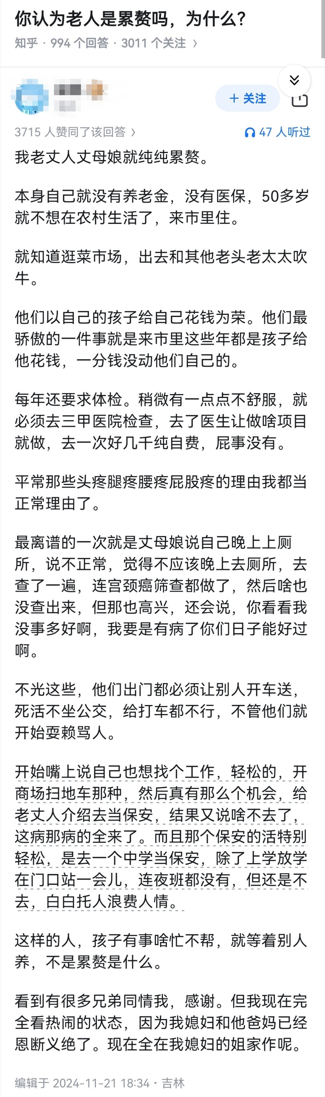 你认为老人是累赘吗，为什么？​​​