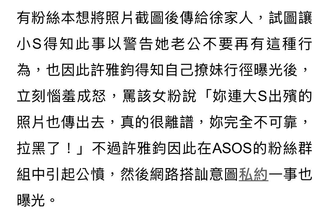 找了一下小S老公许雅钧发大S出殡照片给粉丝的原文，粉丝抱不平还被他骂了，如果是真