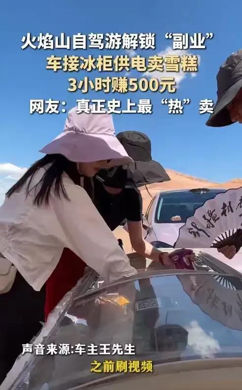火焰山那位便利店老板，现在怕是悔得睡不着觉。冰柜就在店里摆着，却让一个开深蓝