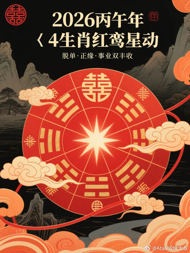 什么是红鸾星和天喜星？红鸾主“正缘启动、相亲恋爱”；天喜主“喜事落地、结婚领