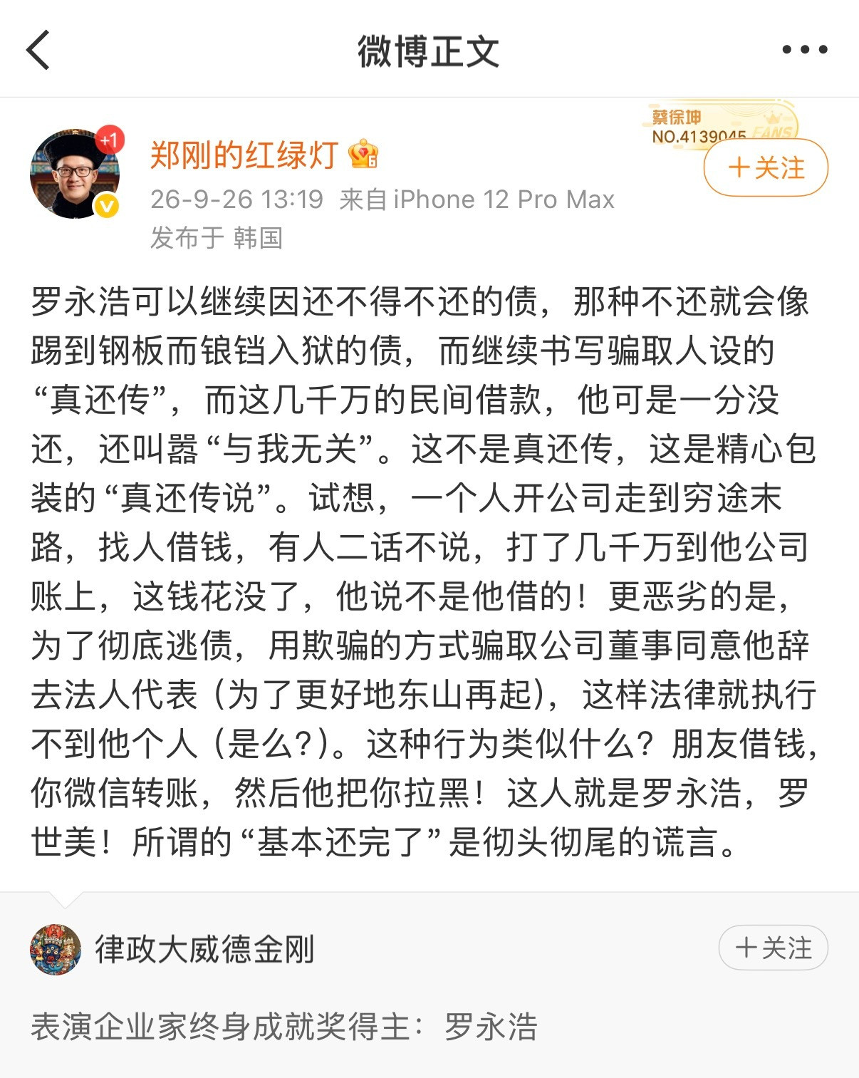 罗永浩被指欠郑刚两千五百万郑刚也亲自下场了，亲口指正罗永浩还欠他两千五百万。