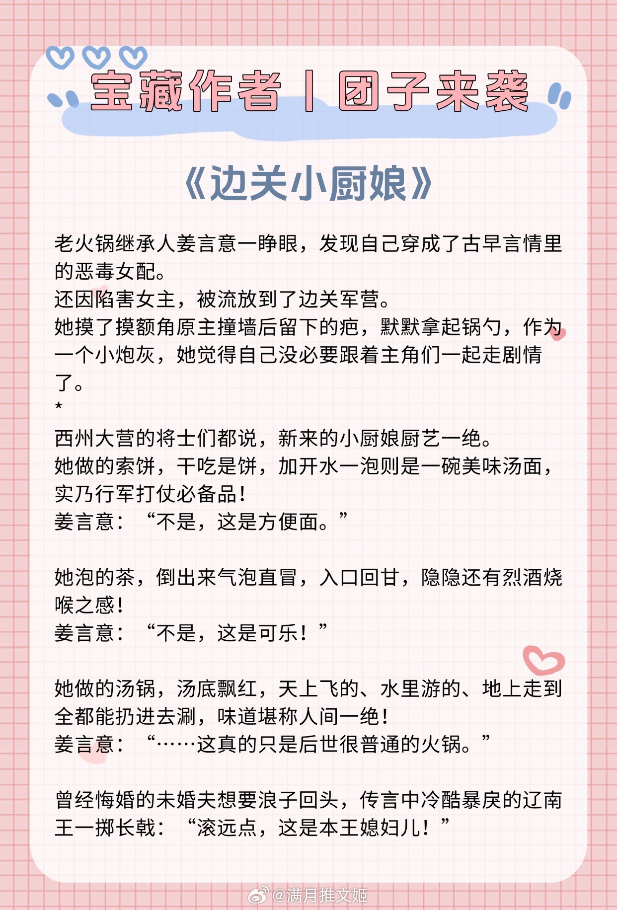 【宝藏作者：团子来袭】擅写大格局古言！朝堂权谋，家国天下！感情线也巨甜！《逐玉