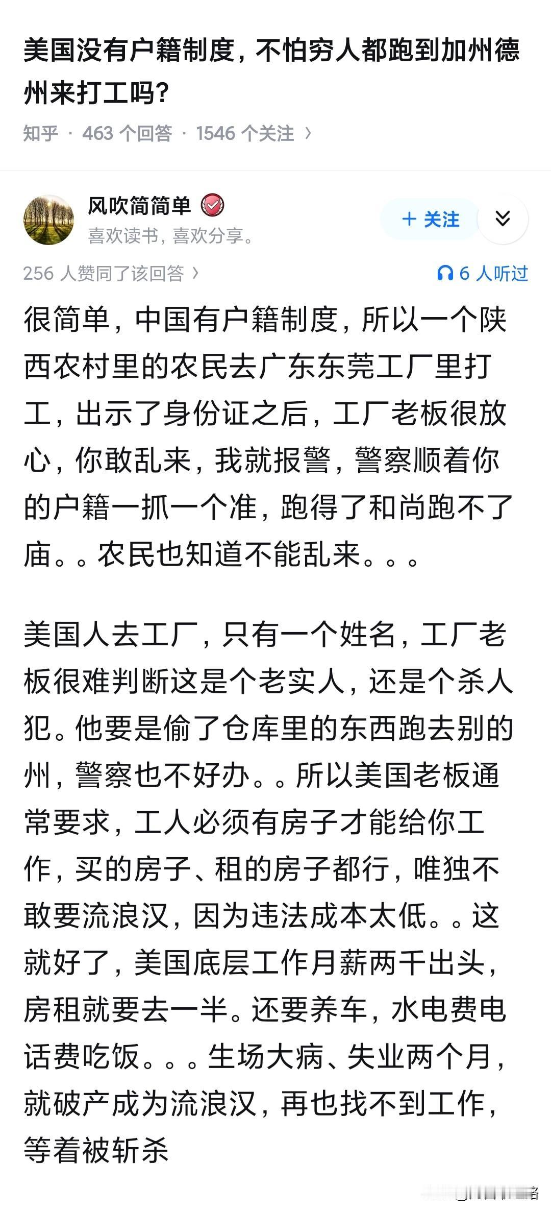 你看，虽然名义上说美国没有户籍制度，但文中说的很明白了：你一定要有房！这不还